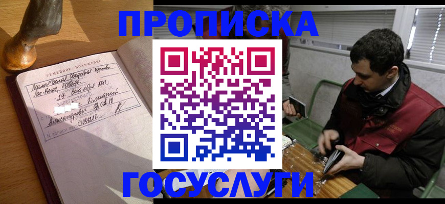 прописка от собственника в Приволжске